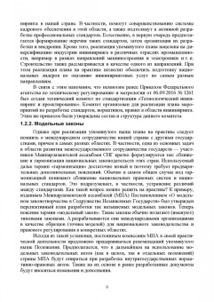Наталья Керро: Экологическая безопасность в строительстве. Инжиниринг и консалтинг. Учебное пособие для вузов