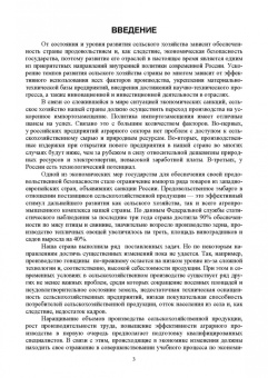 Ирина Кондратьева: Экономика отраслей АПК. Учебное пособие для вузов