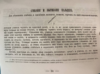 Руководство к чистописанию