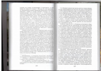 Анна Сергеева-Клятис: Повседневная жизнь Пушкиногорья