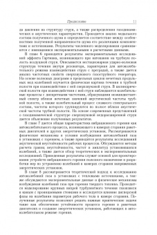 Волков, Емельянов, Цветков: Акустические взаимодействия в газовых потоках