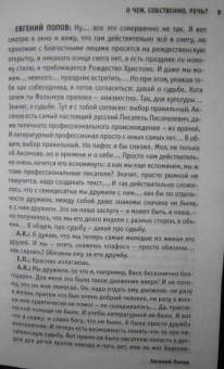 Кабаков, Попов: Аксенов