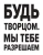 Маклеод, Маклеод: Создай свою вселенную. Как придумывать истории, персонажей и развивать воображение Маклеод, Маклеод: Создай свою вселенную. Как придумывать истории, персонажей и развивать воображение