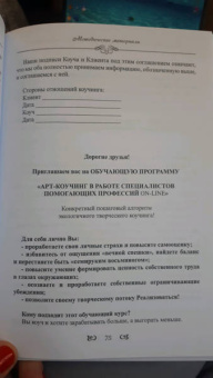 Елена Тарарина: Арт-коучинг. Техника простых решений