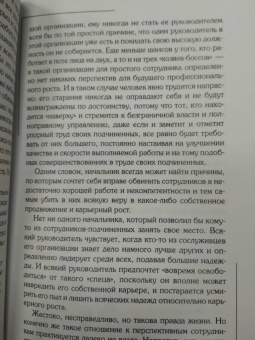 Виктор Дельцов: Почему я не могу сделать карьеру?