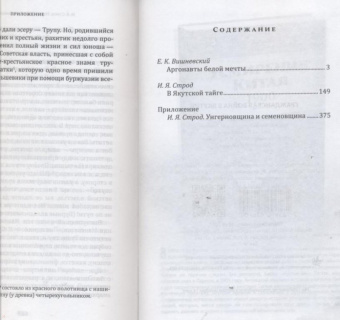 Гражданская война в Якутии