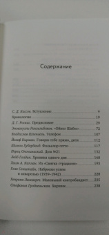 Голоса Варшавского гетто. Мы пишем нашу историю