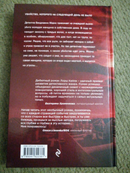 Лора Кейли: В петле времени