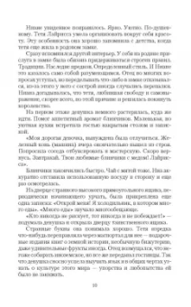 Нина Осмо: НеМагическое лето