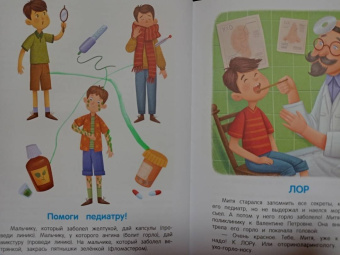 Елена Ульева: Идем в поликлинику! Энциклопедия для малышей в сказках