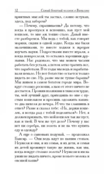 Джордж Клейсон: Самый богатый человек в Вавилоне
