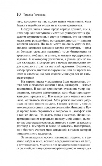 Татьяна Полякова: Свой, чужой, родной