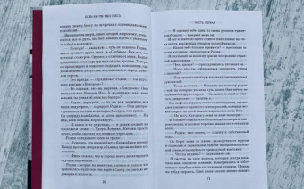 Джоди Пиколт: Если бы ты был здесь