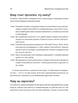 Фил Саймон: Удаленное сотрудничество. Zoom, Microsoft Teams, Slack и организация труда в постковидном мире