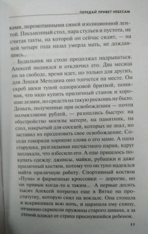 Екатерина Островская: Передай привет небесам