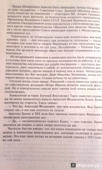 Леонид Млечин: МИД. Министры иностранных дел. Внешняя политика России