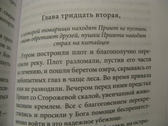 Николай Сибиряков: Русский Робинзон Сергей Петрович Лисицын