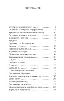 Казимир Малевич: Черный квадрат