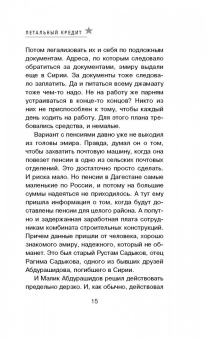 Сергей Самаров: Летальный кредит
