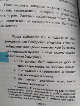 Мие Ли: "Магазин снов" мистера Талергута. Дневники грез