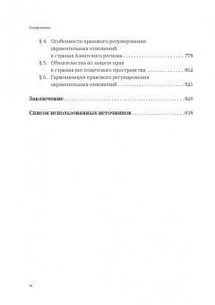 Денис Кархалев: Механизм гражданско-правового регулирования охранительных отношений