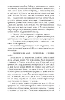 Белинда Танг: Карта утрат