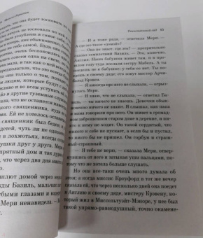 Фрэнсис Бёрнетт: Таинственный сад