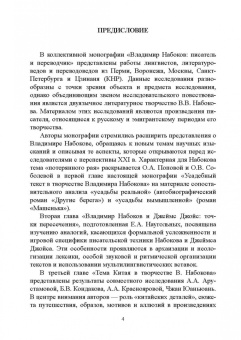 Нестерова, Княжева, Арустамова: Владимир Набоков. Писатель и переводчик