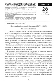Воспитание души. Православный календарь с чтением на каждый день. 2023 год