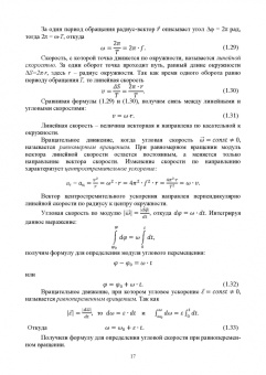 Рогачев, Левченко: Физика.Учебное пособие для СПО