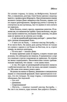 Евгений Бочковский: Другой Холмс, или Великий сыщик глазами очевидцев. Начало