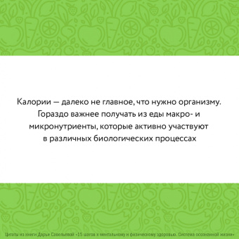 Дарья Савельева: 15 шагов к ментальному и физическому здоровью. Система осознанной жизни