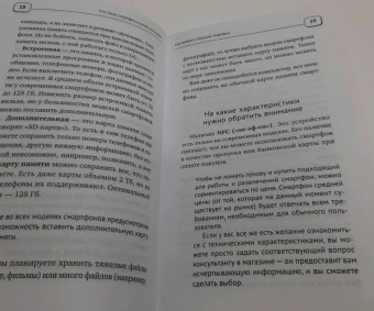 Иван Жуков: Смартфон. Самый простой и самый быстрый самоучитель. Руководство для любого возраста