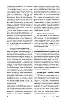 Журнал "Наука и жизнь" № 1. 2022