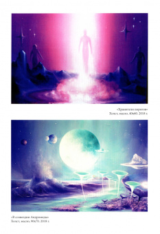 Оксана Мавряшина: Галактика "Мечта". Художественный альбом
