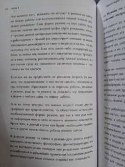 Анна Белохонова: Вы приняты! Найти работу после долгого перерыва. Сменить сферу деятельности. Повысить свою стоимость