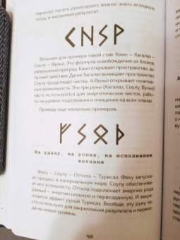 Григорий Кузнецов: Руны. Ключи к энергии мироздания