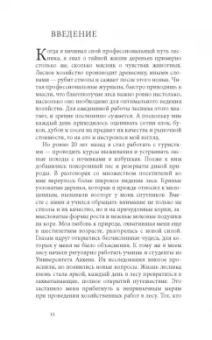Петер Вольлебен: Тайная жизнь деревьев. Что они чувствуют, как они общаются — открытие сокровенного мира