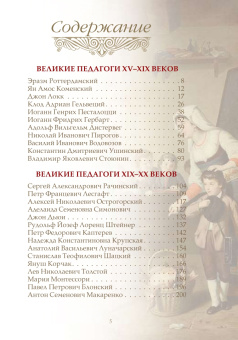 Афоризмы великих педагогов