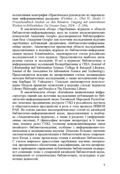 Сергей Соколов: Актуальные проблемы библиотечно-информационных наук