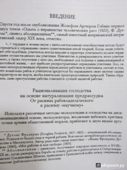 Пьер-Андре Тагиефф: Цвет и кровь. Французские теории расизма