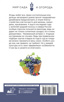 Виктор Жвакин: Виноград, голубика, малина, смородина и другие любимые ягоды. Особенности выращивания своими руками