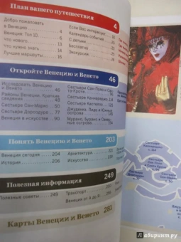 Бинг, Лэндон: Венеция и Венето