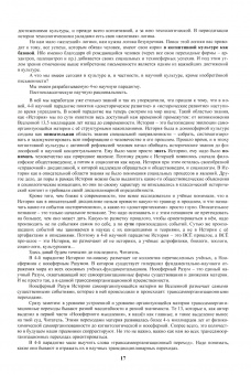 Сергей Палагин: Ноосферное мышление. Часть 2. Эволюция. Культура. Экспансия