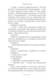 Эмма Бэмфорд: Глубокие воды