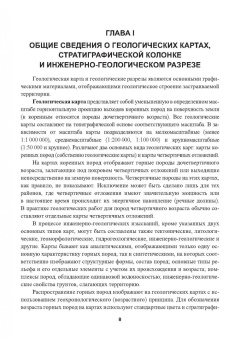 Кашперюк, Манина, Макеева: Инженерные изыскания в строительстве. Инженерная геология и геоэкология