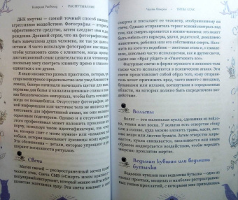 Катрина Расбольд: Распутывание. Самоопределение, очищение и исцеление от порч, проклятий и психических атак