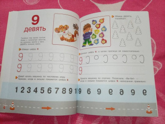 Валентина Дмитриева: Математика для малышей
