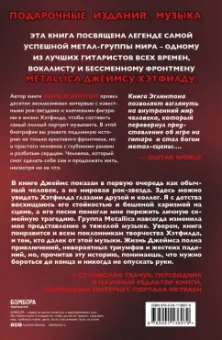 Марк Эглинтон: So let it be written. Подлинная биография фронтмена Metallica Джеймса Хэтфилда