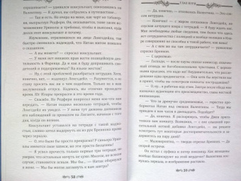 Александра Торн: Глаз бури